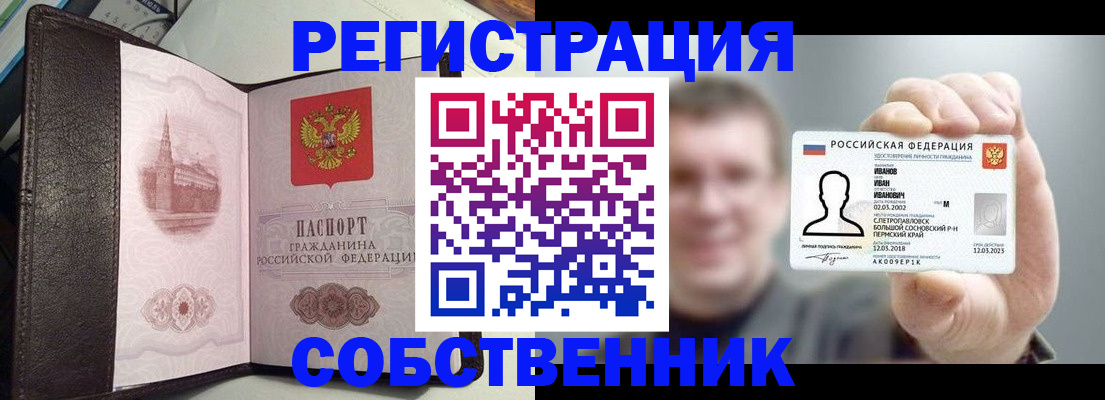 временная регистрация в квартире в Рубцовске