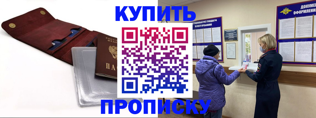 прописка ребенка в Рубцовске