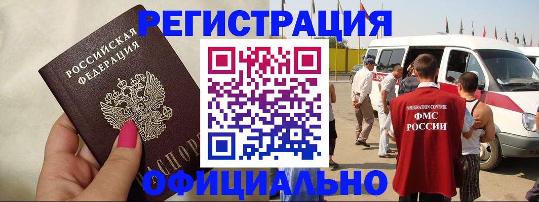 временная регистрация недорого в Рубцовске